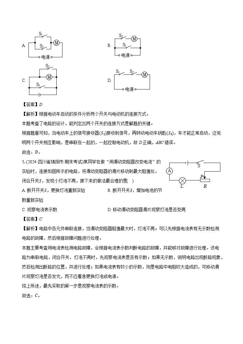 安徽省滁州市2024-2025学年第一学期九年级物理期末卷（一）第3页