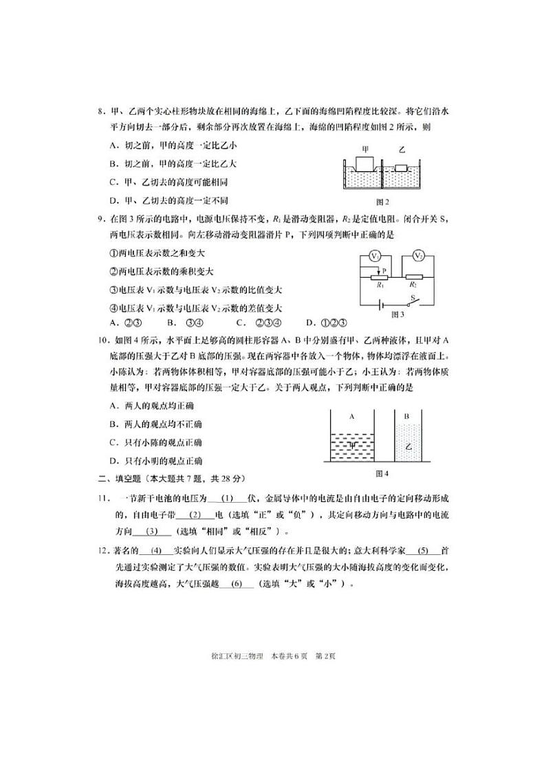 2025年上海市徐汇区初三一模物理试卷附答案第2页