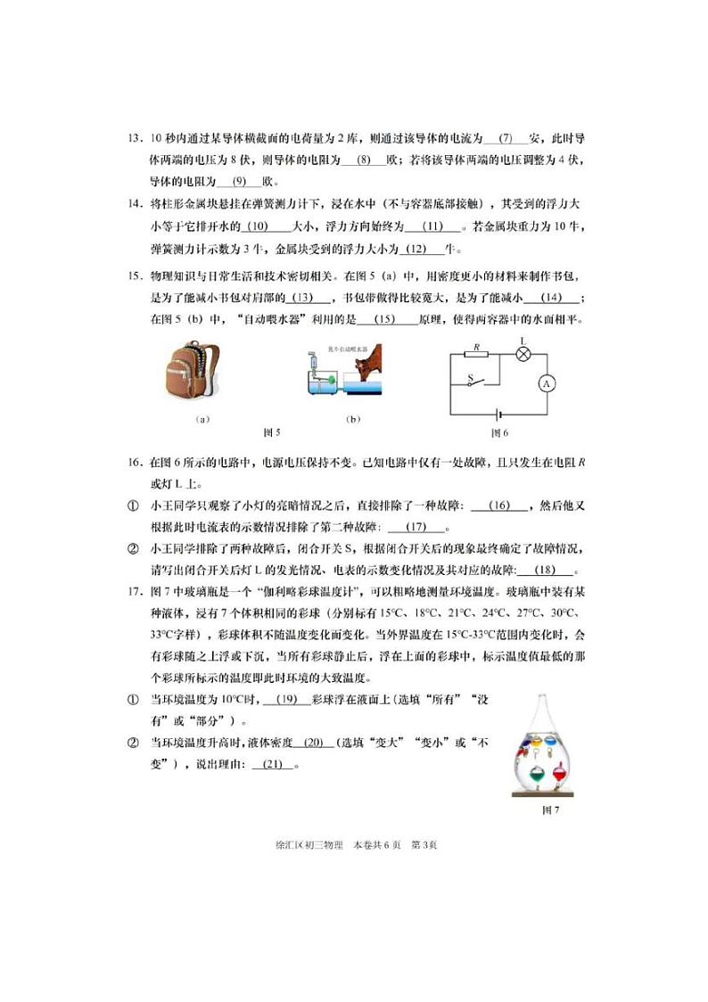 2025年上海市徐汇区初三一模物理试卷附答案第3页