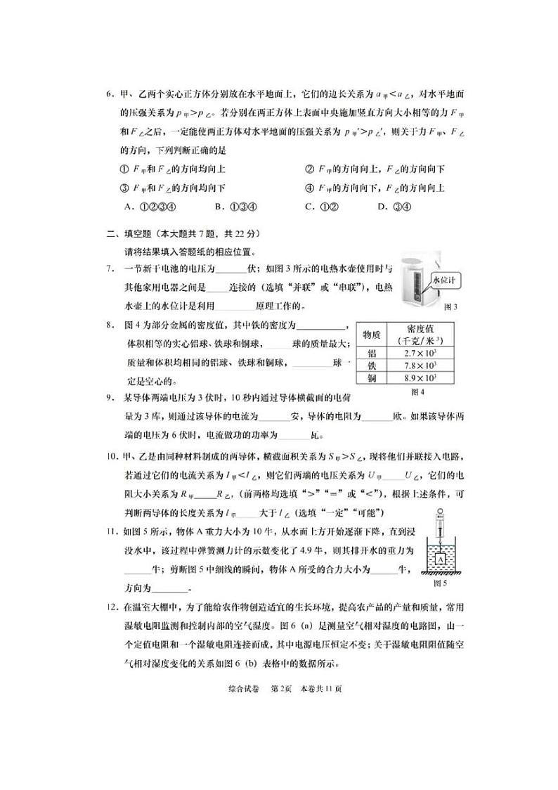 2025年上海市普陀区初三一模物理试卷附答案第2页