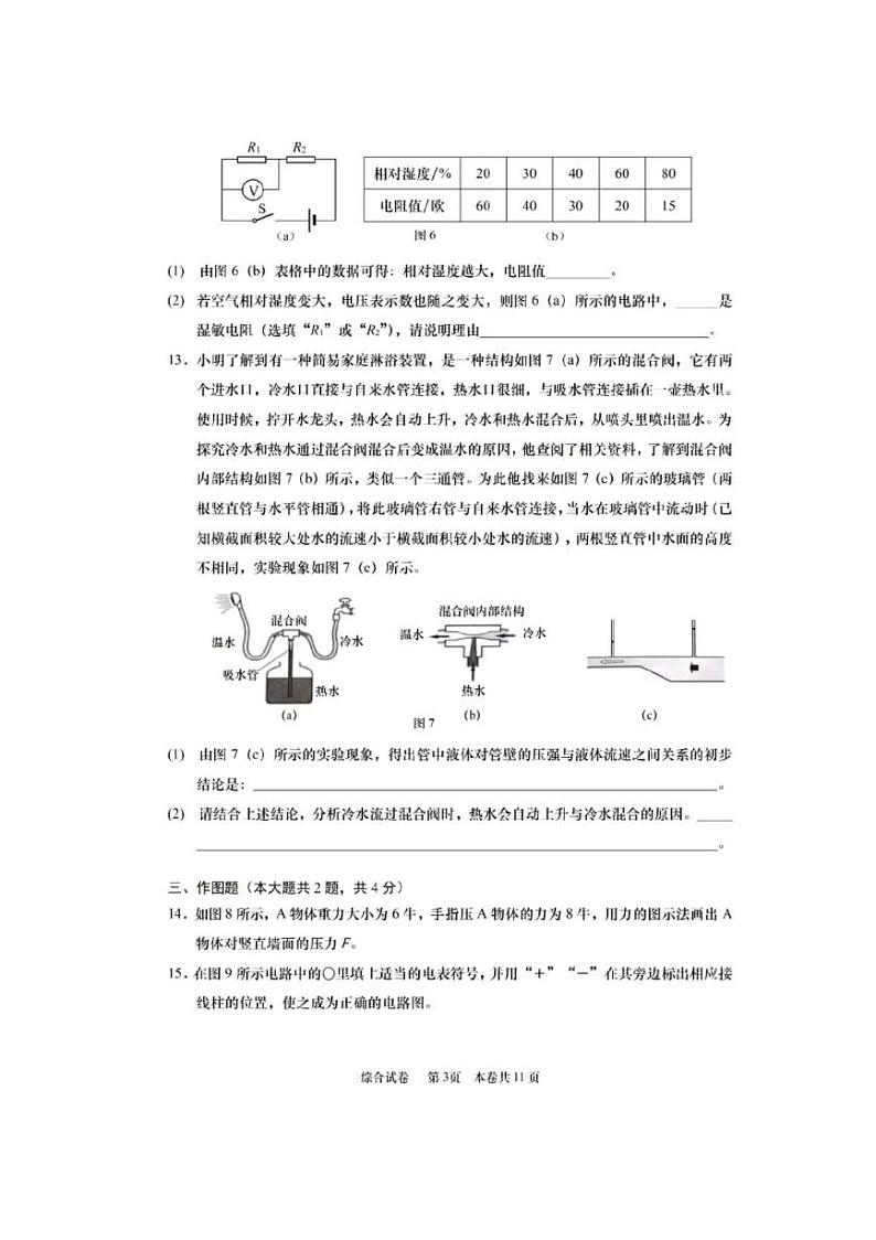 2025年上海市普陀区初三一模物理试卷附答案第3页