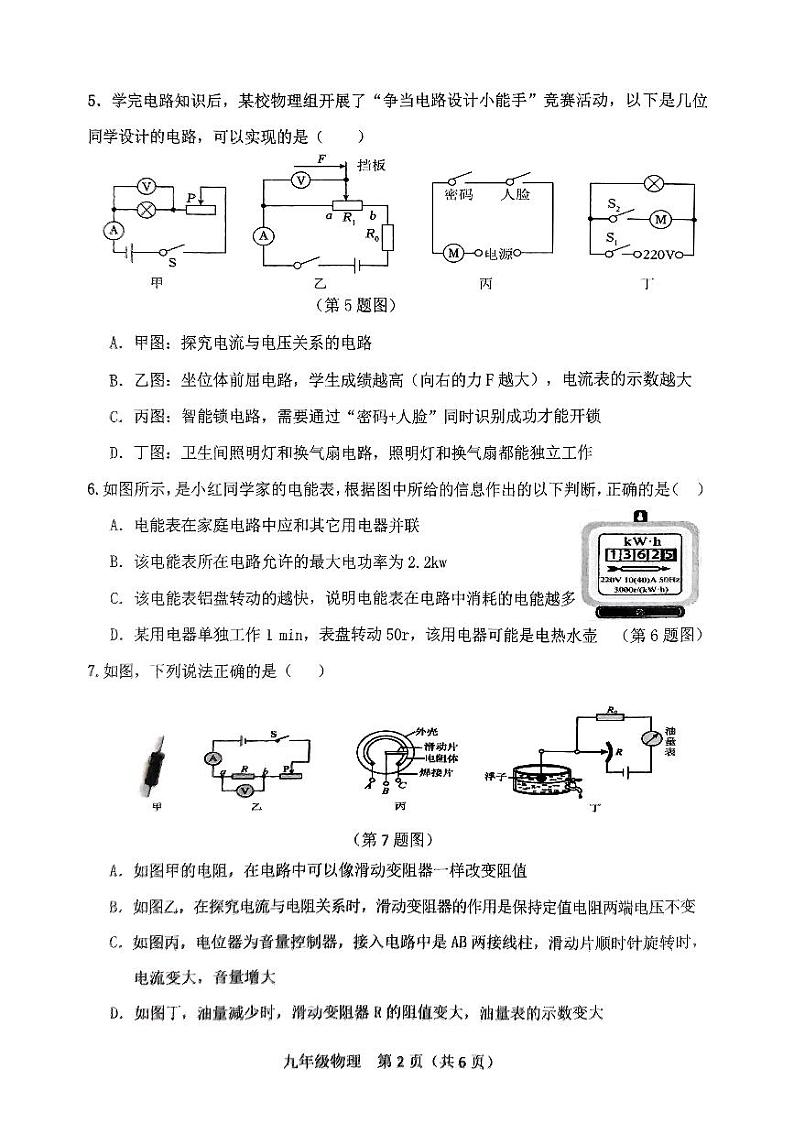 湖南省衡阳市祁东县2024-2025学年九年级上学期期末考试物理试题第2页