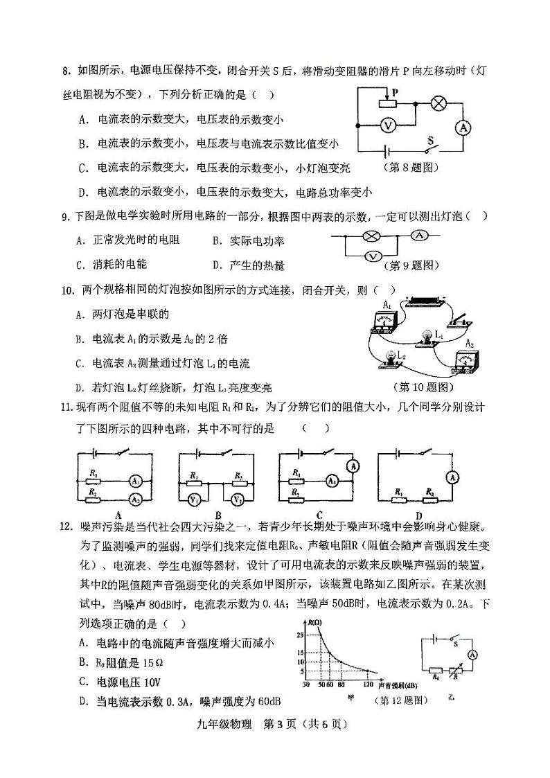 湖南省衡阳市祁东县2024-2025学年九年级上学期期末考试物理试题第3页