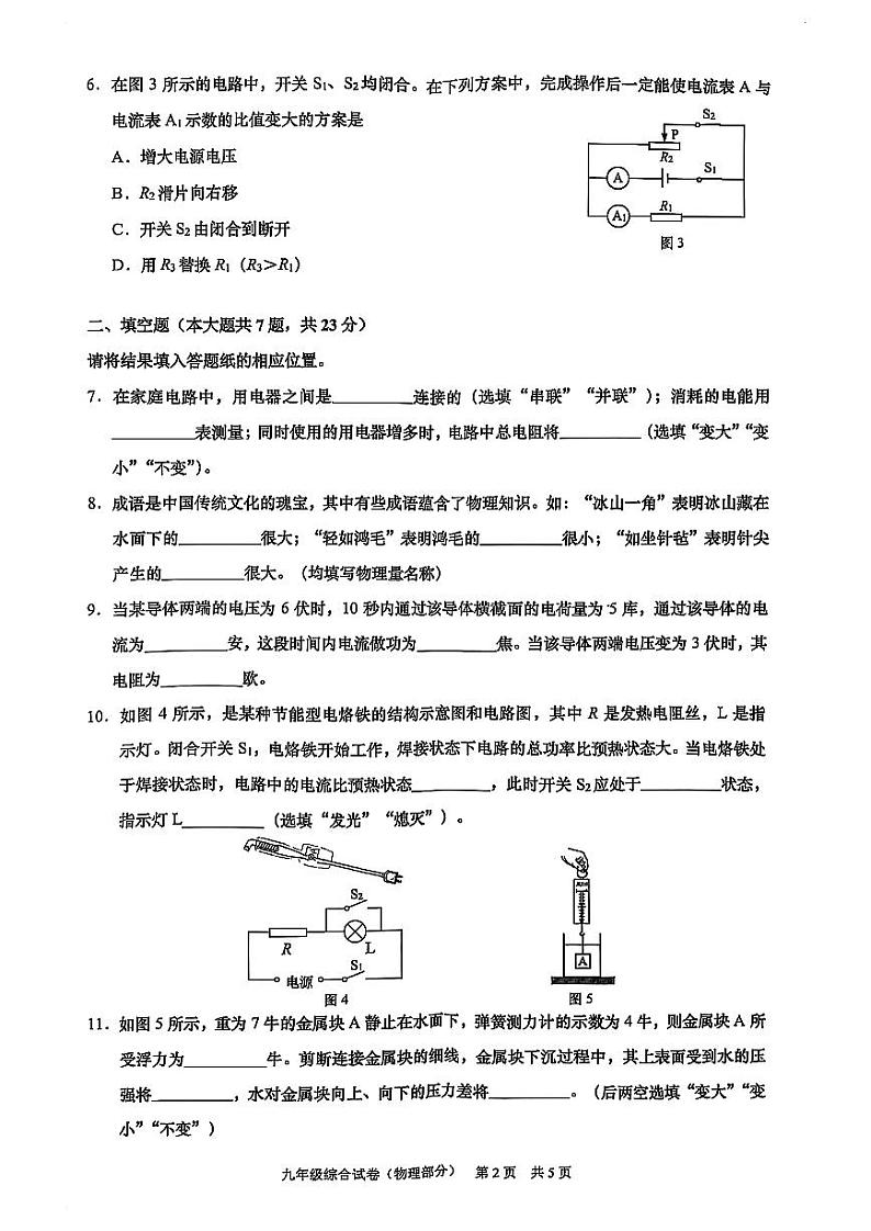2025年上海市黄浦区初三一模 中考一模 物理试卷（原卷）第2页