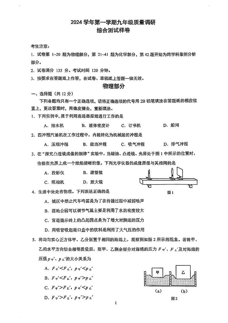 2025年上海市嘉定区初三一模 中考一模 物理试卷（原卷）第1页