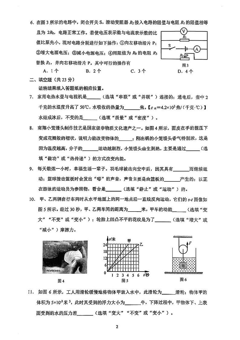 2025年上海市嘉定区初三一模 中考一模 物理试卷（原卷）第2页