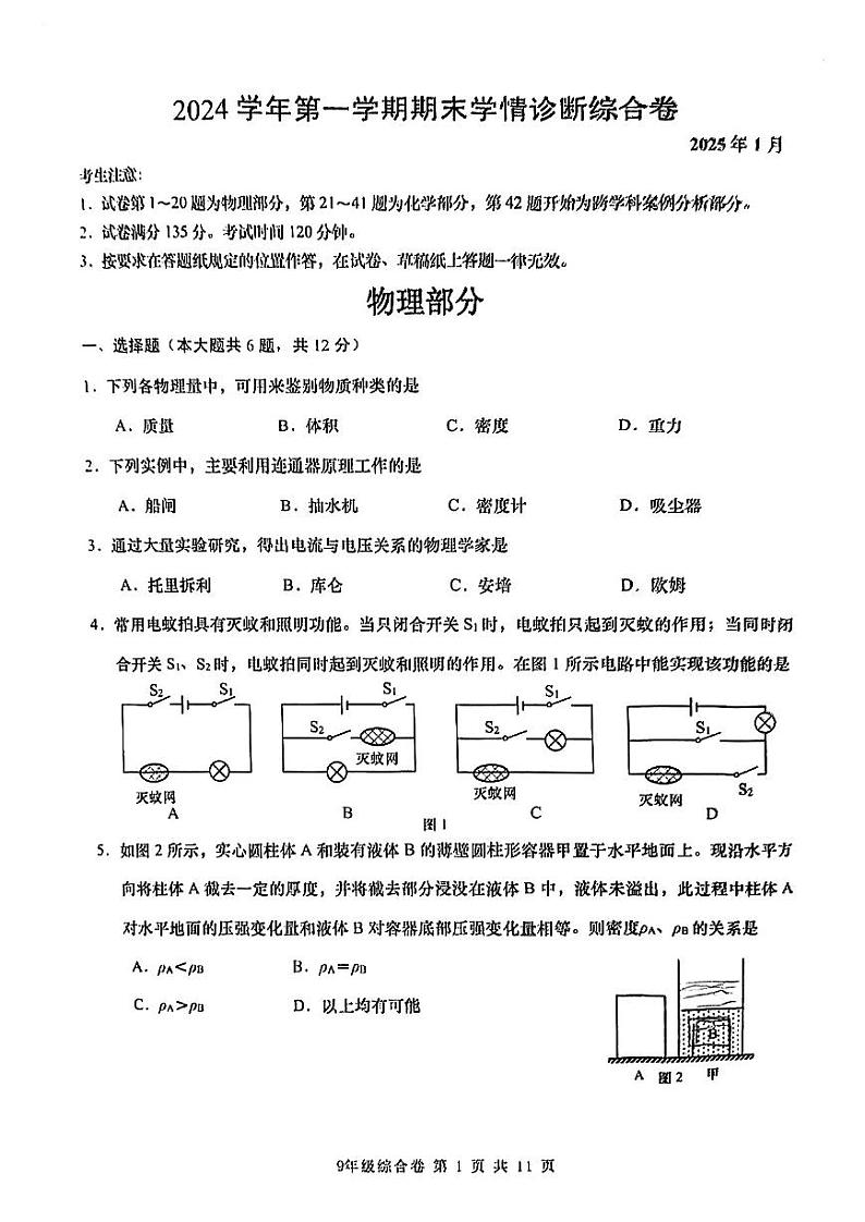 2025年上海市金山区初三一模 中考一模  物理试卷（原卷）第1页