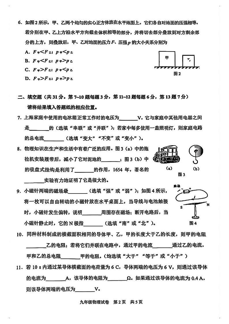 2025年上海市静安区初三 中考一模 物理试卷（原卷）第2页