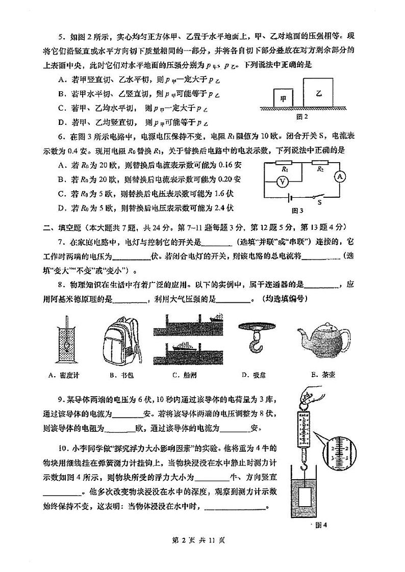 2025年上海市闵行区初三 中考一模 物理试卷（原卷）第2页