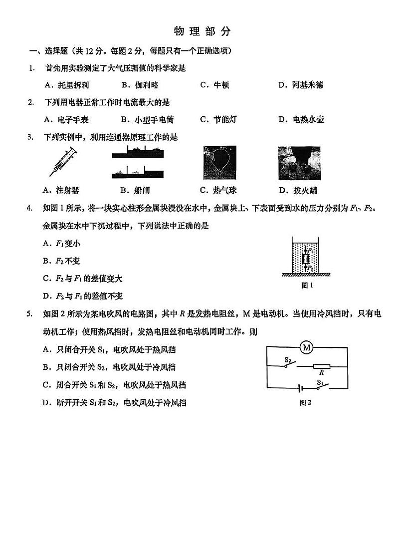 2025年上海市浦东新区初三 中考一模 物理试卷（原卷)第1页