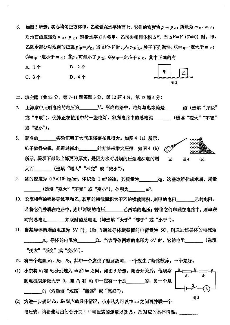 2025年上海市浦东新区初三 中考一模 物理试卷（原卷)第2页