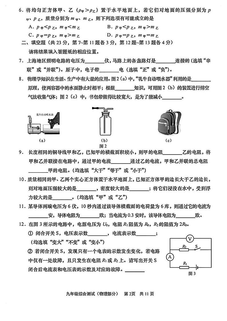 2025年上海市青浦区初三 中考一模 物理试卷第2页