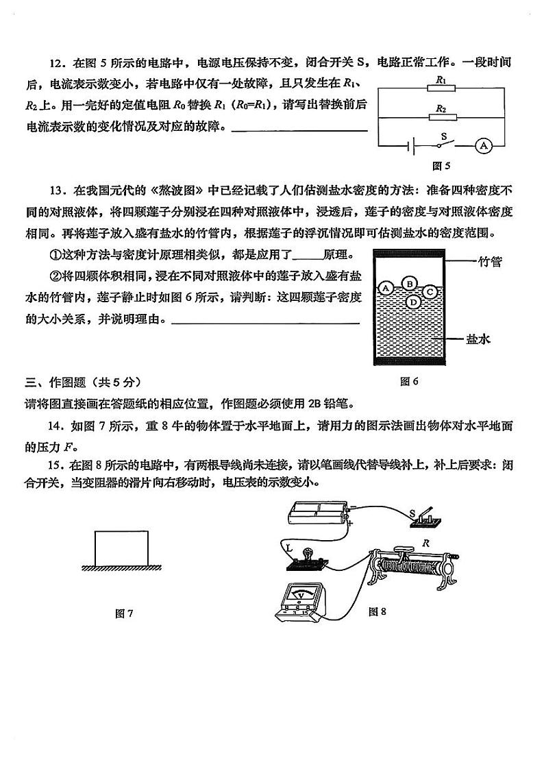 2025年上海市松江区初三 中考一模  物理试卷第3页