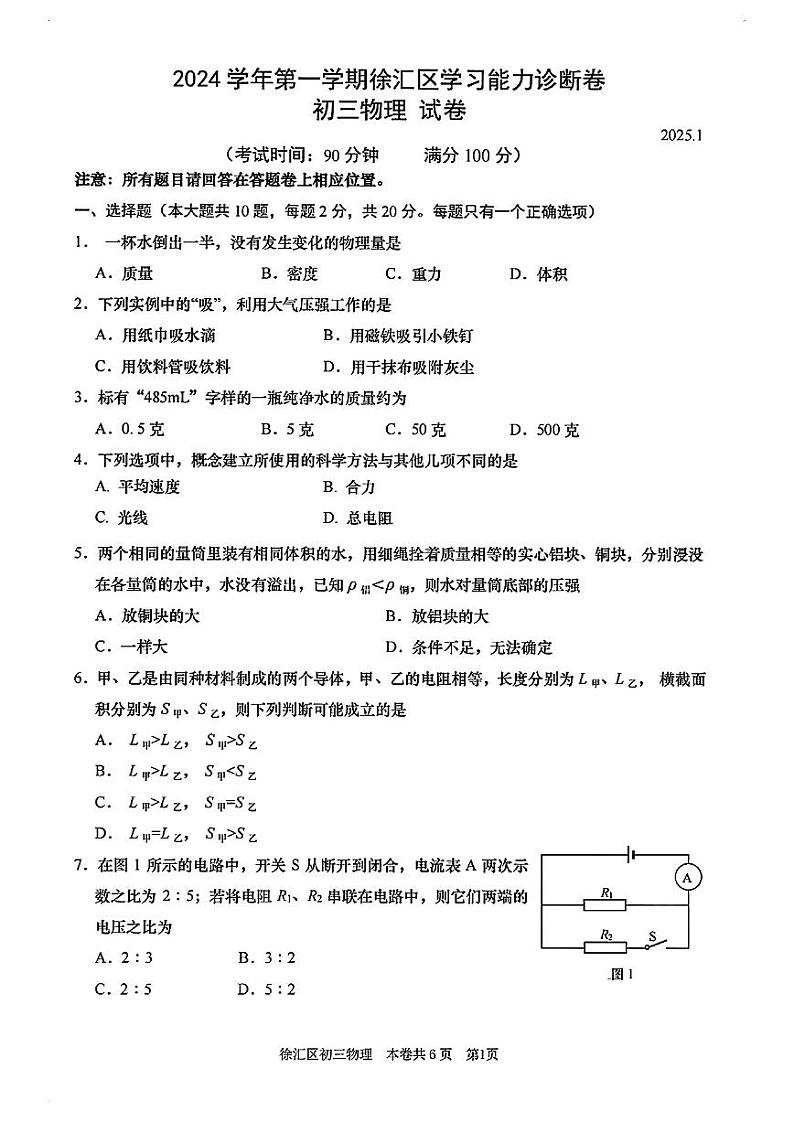 2025年上海市徐汇区初三 中考一模 物理试卷第1页