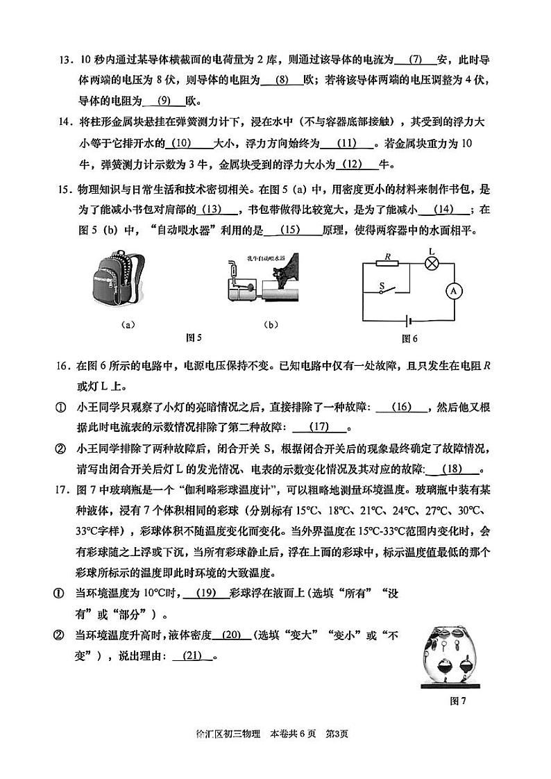 2025年上海市徐汇区初三 中考一模 物理试卷第3页