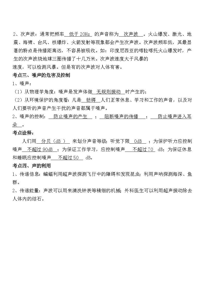 2025年中考物理一轮复习全部考点提纲详细版 讲义第2页