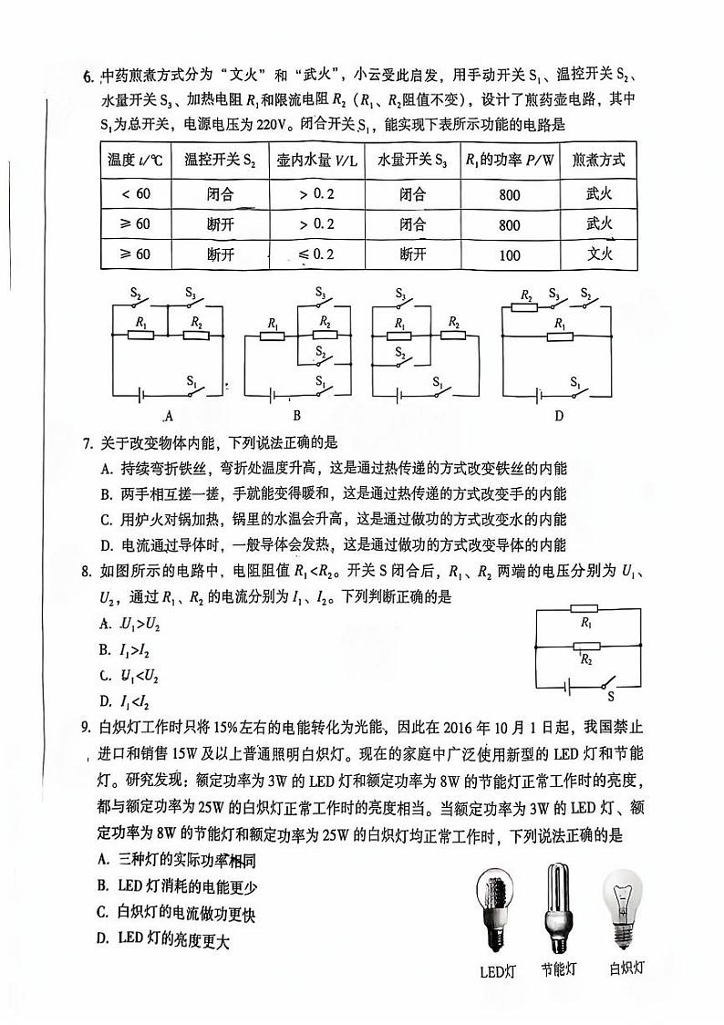 2025北京密云初三（上）期末物理试卷第2页