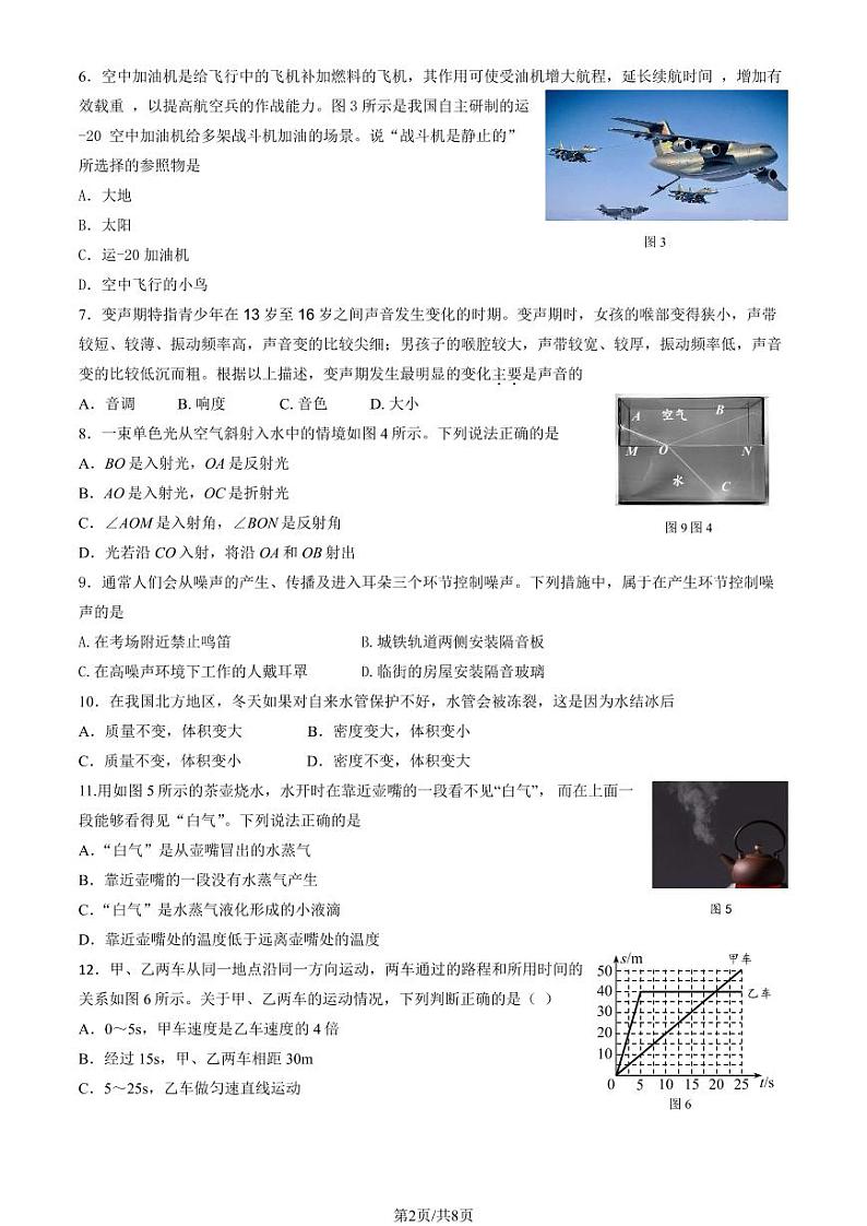 2025北京平谷初二（上）期末物理试卷（教师版）第2页