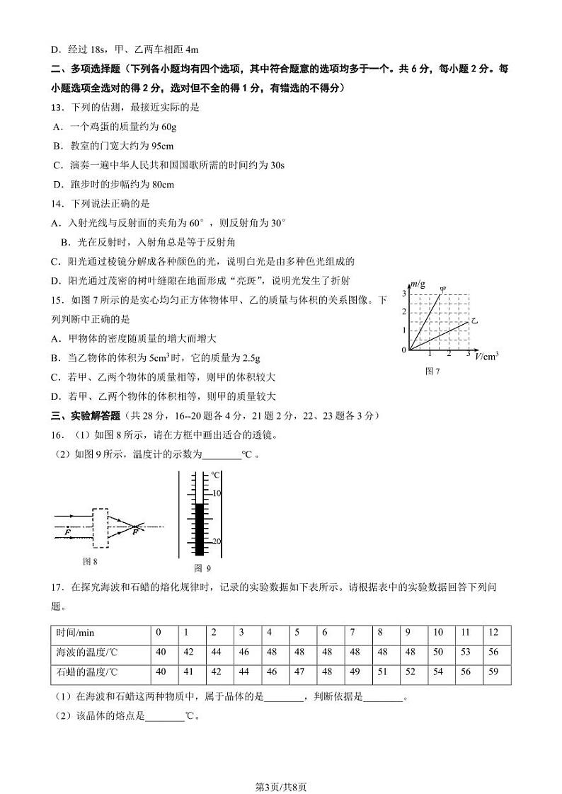 2025北京平谷初二（上）期末物理试卷（教师版）第3页
