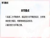 7.3  二力平衡—初中物理八年級全一冊 同步教學課件+教學設計+同步練習（滬科版2024）