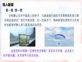 7.3  二力平衡—初中物理八年級全一冊 同步教學課件+教學設計+同步練習（滬科版2024）