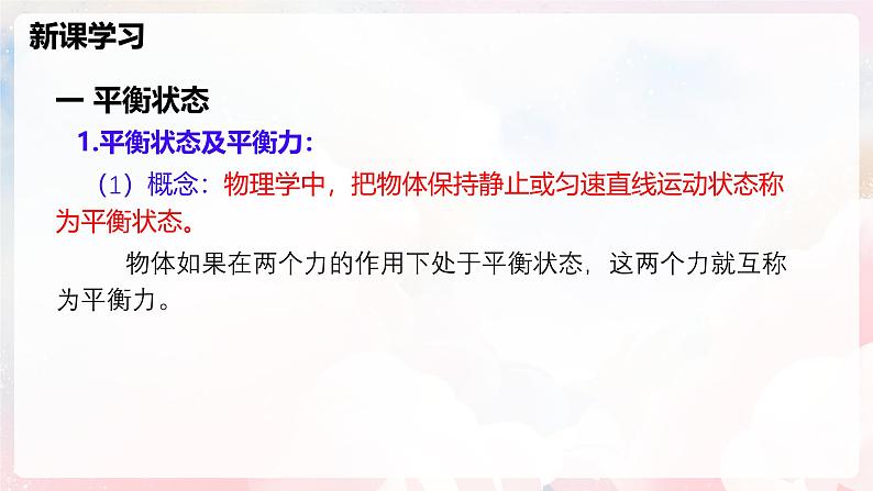 7.3  二力平衡—初中物理八年级全一册 同步教学课件（沪科版2024）第5页