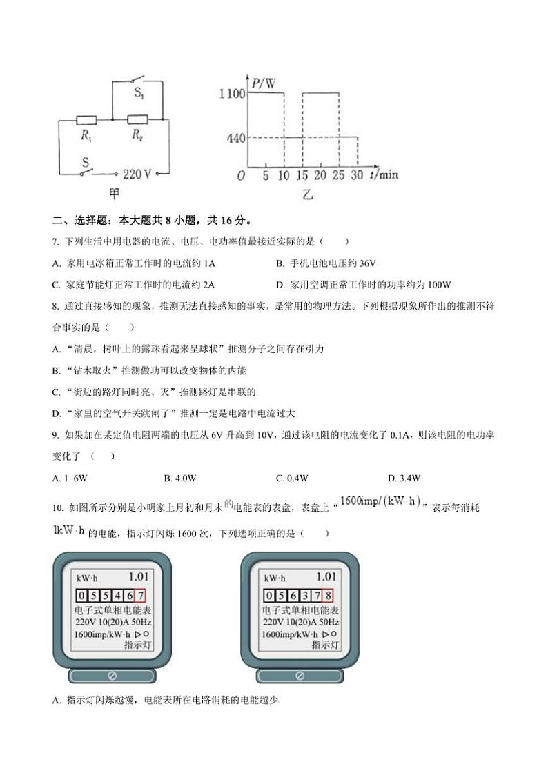 2024～2025学年河南省新乡市新乡县河南师范大学附属外国语学校九年级上12月月考物理试卷(含答案)第3页