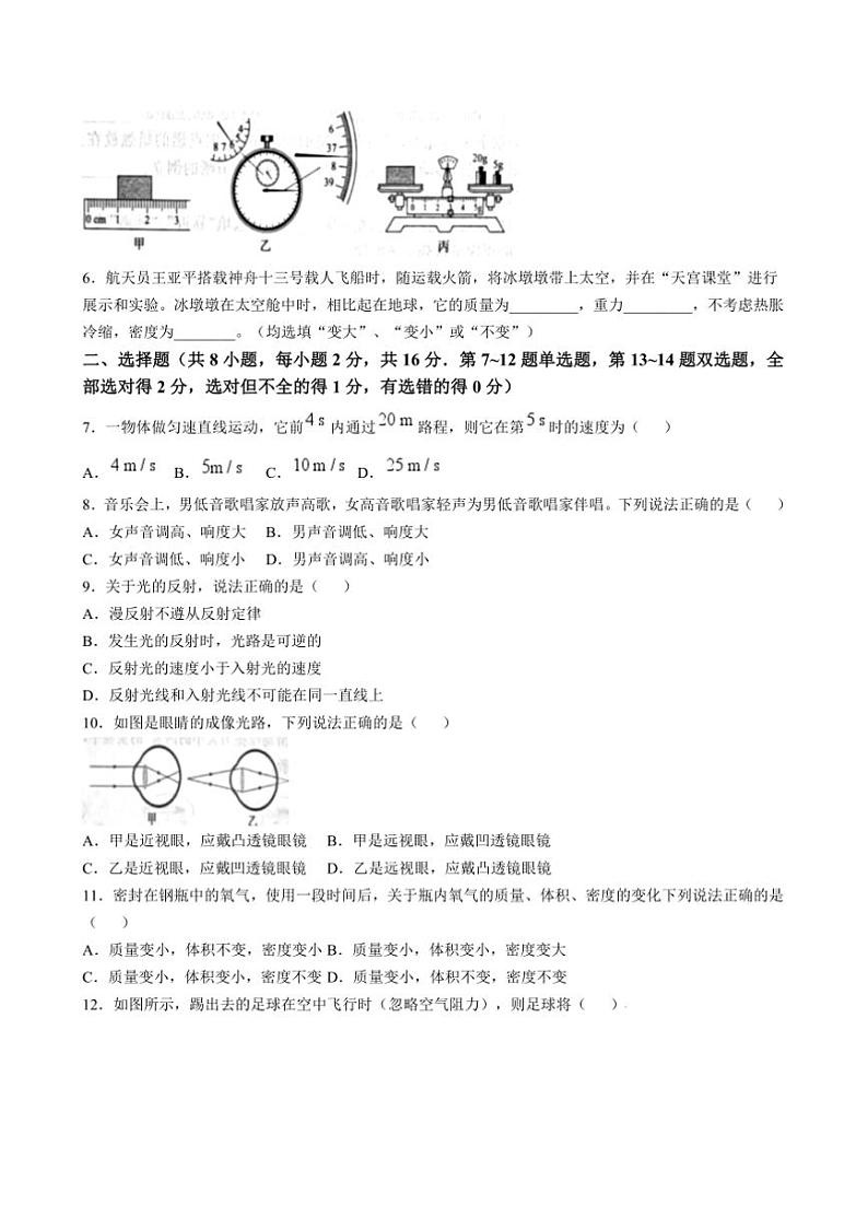 2024～2025学年河南省安阳市滑县师达学校八年级上1月期末物理试卷(含答案)第2页