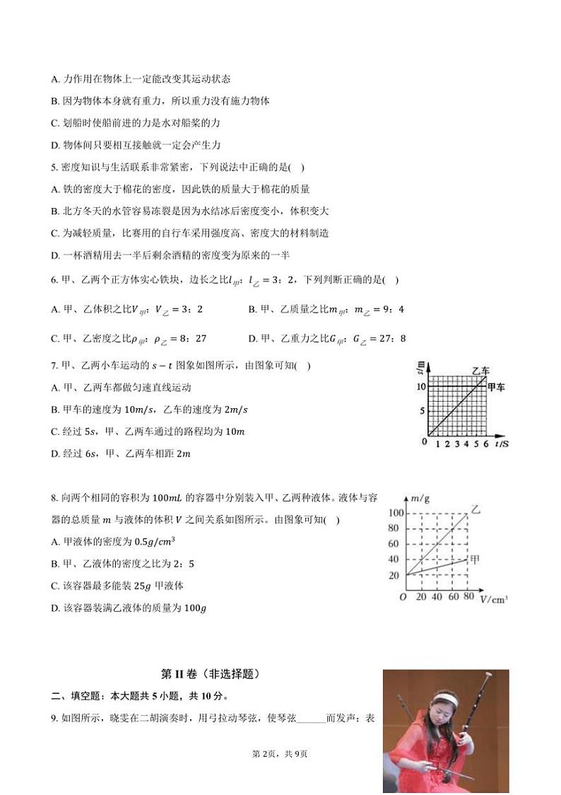 2024～2025学年重庆市沙坪坝区凤鸣山中学八年级上()月考物理试卷(12月份)(含答案)第2页