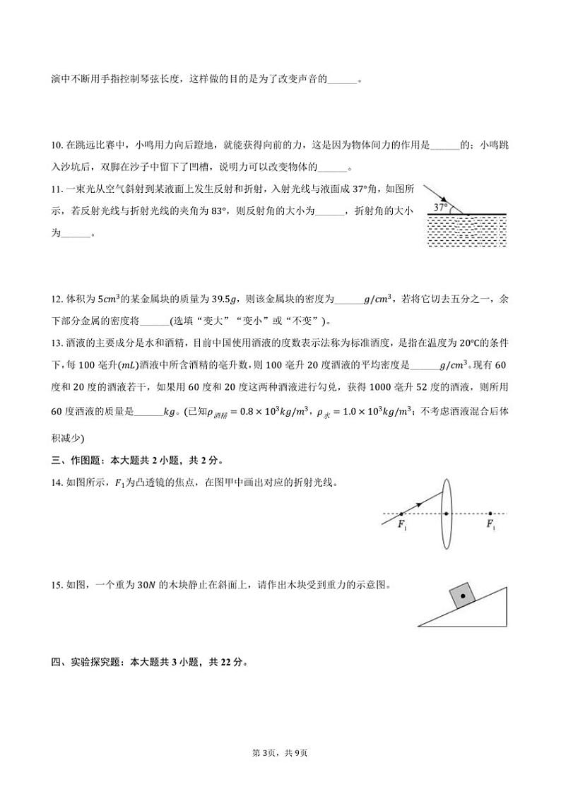 2024～2025学年重庆市沙坪坝区凤鸣山中学八年级上()月考物理试卷(12月份)(含答案)第3页