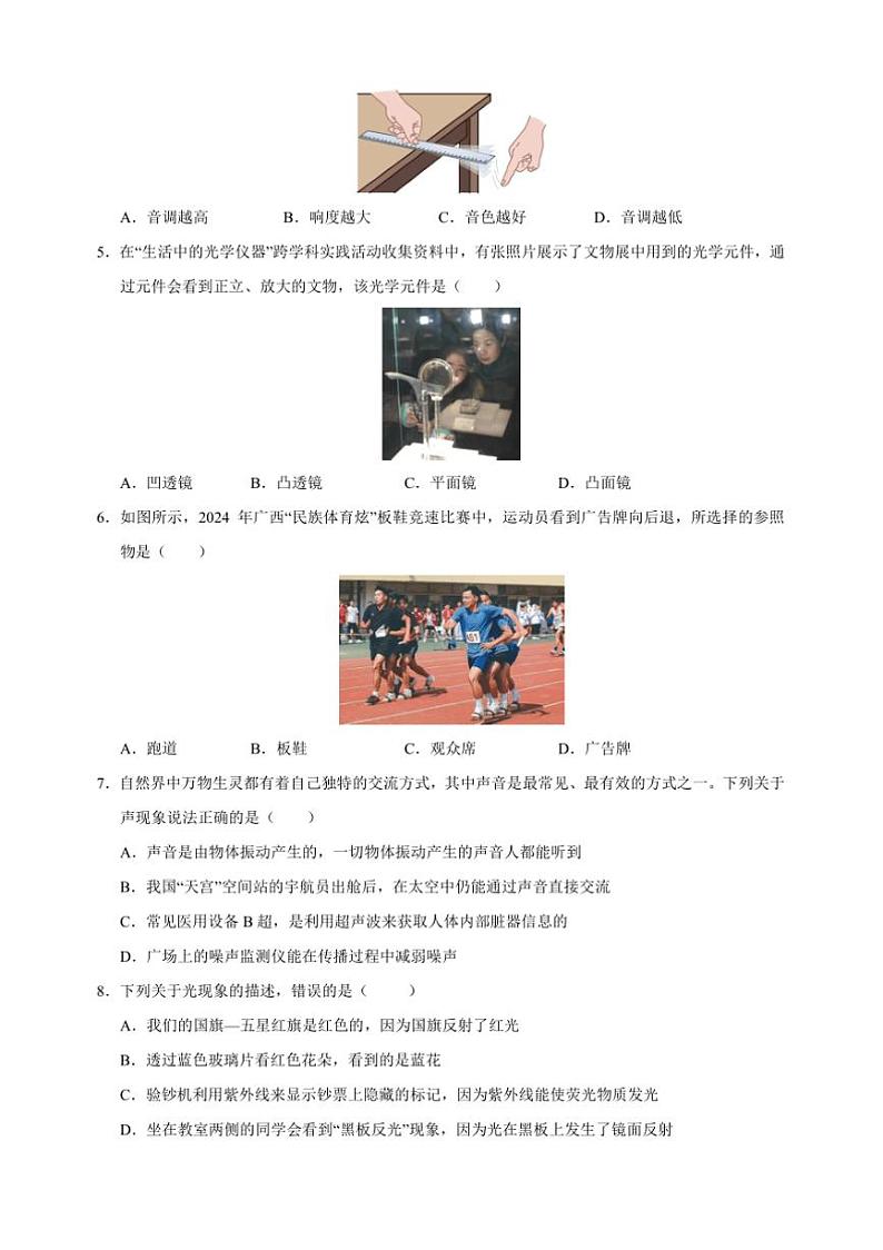 2024～2025学年八年级上物理期末考前必刷卷苏科版2024试卷(含解析)第2页