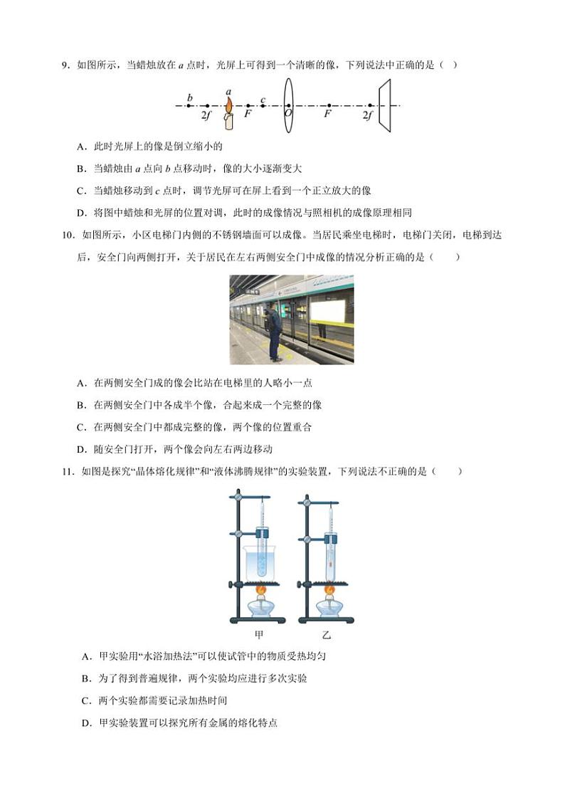 2024～2025学年八年级上物理期末考前必刷卷苏科版2024试卷(含解析)第3页