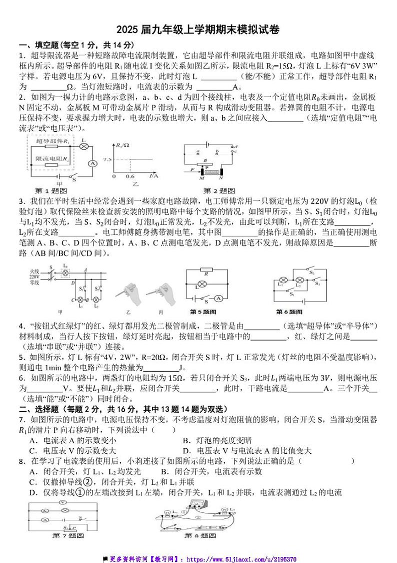 2024～2025学年河南省洛阳市偃师区新前程美语学校九年级上期末物理模拟试卷(含答案)第1页