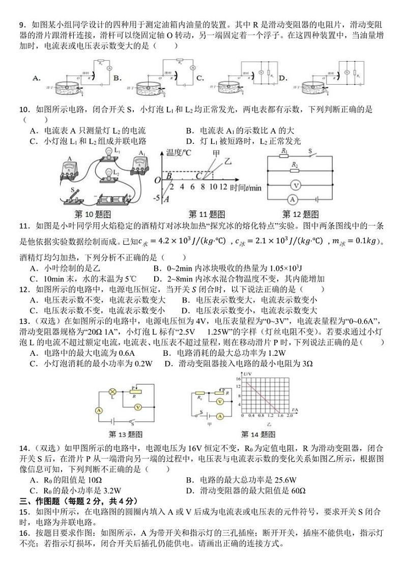 2024～2025学年河南省洛阳市偃师区新前程美语学校九年级上期末物理模拟试卷(含答案)第2页