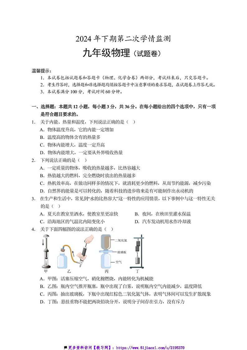 2024～2025学年湖南省永州市道县九年级上(二)学情月考监测物理试卷(含答案)第1页