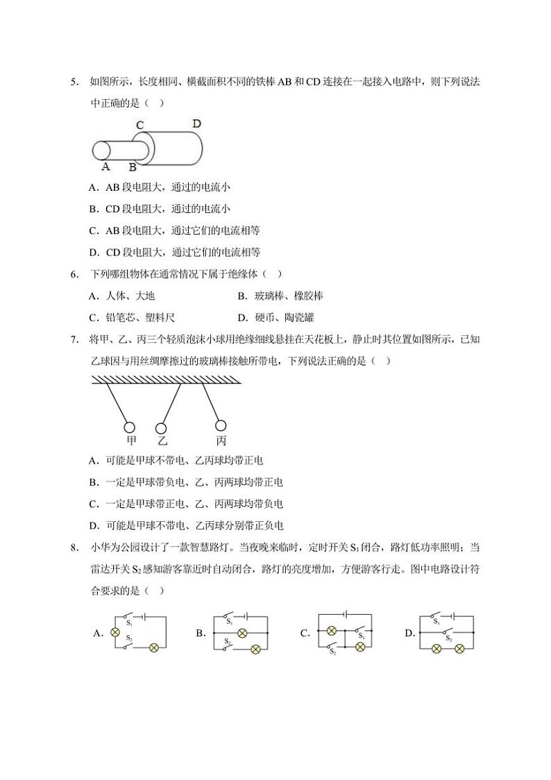 2024～2025学年湖南省永州市道县九年级上(二)学情月考监测物理试卷(含答案)第2页