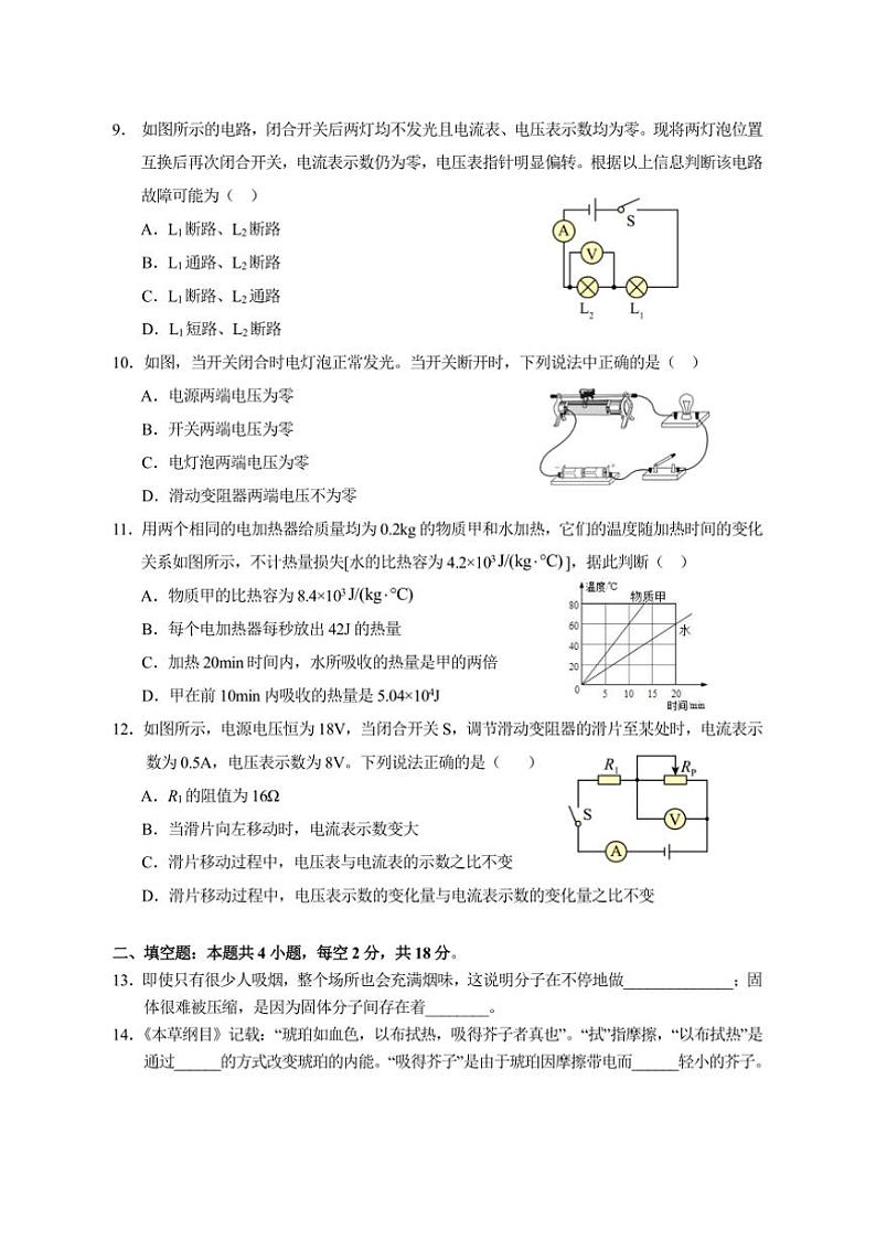 2024～2025学年湖南省永州市道县九年级上(二)学情月考监测物理试卷(含答案)第3页