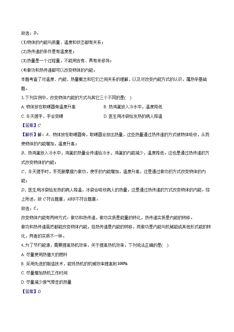 2025年新疆克州中考物理一模试卷（含解析）第2页