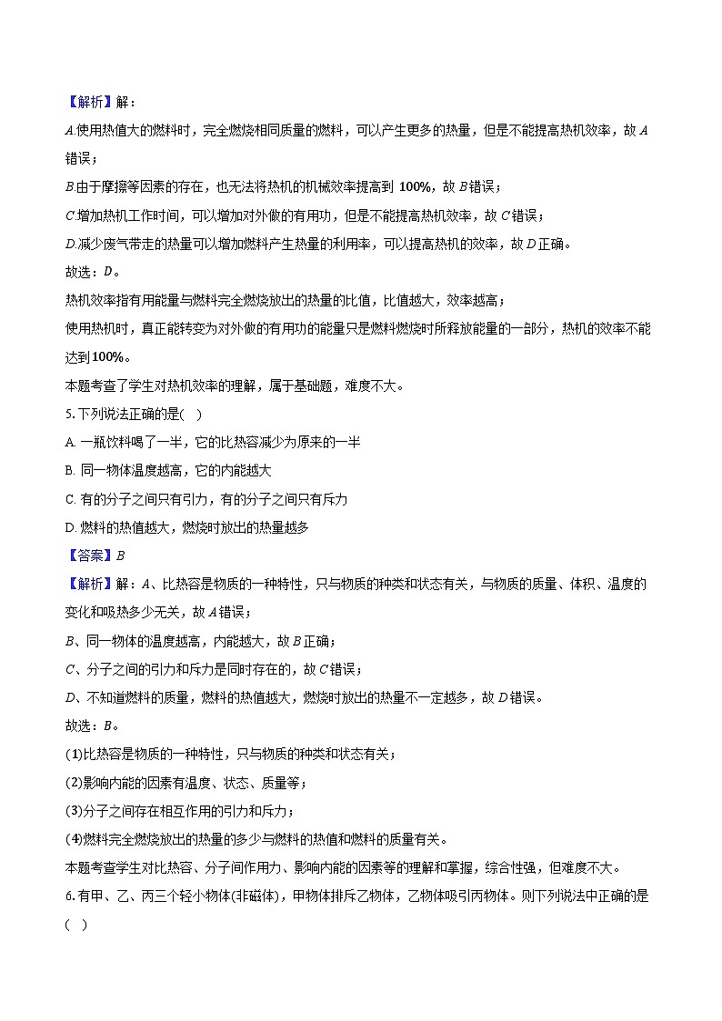 2025年新疆克州中考物理一模试卷（含解析）第3页