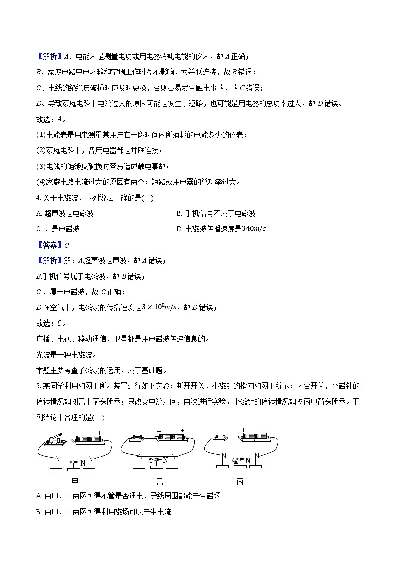 北京市昌平区2024-2025学年九年级（上）期末物理试卷（解析版）第2页