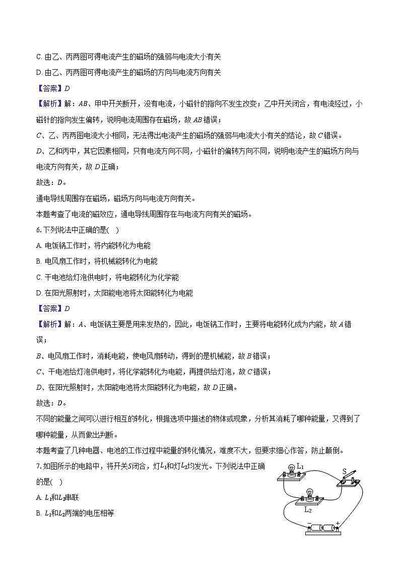 北京市昌平区2024-2025学年九年级（上）期末物理试卷（解析版）第3页