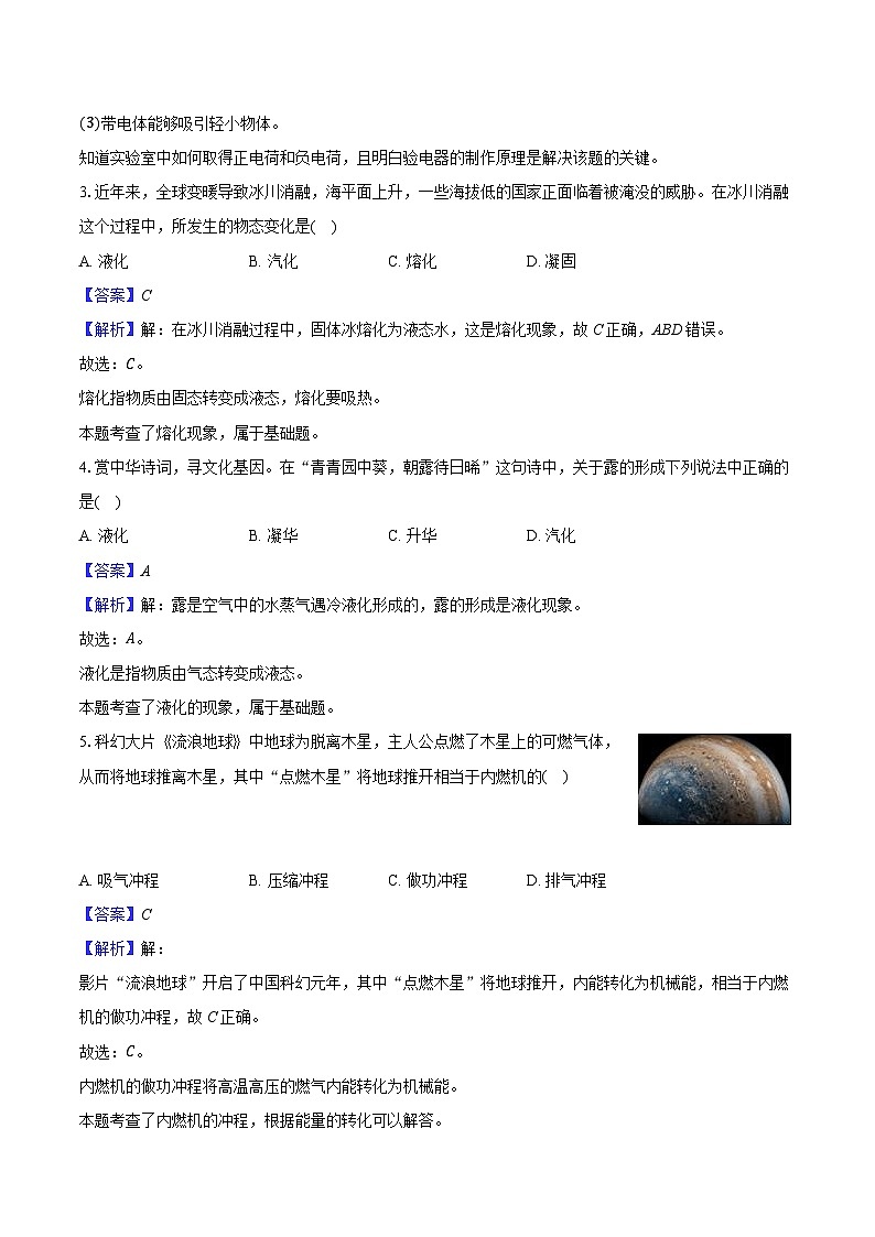 福建省三明市东盛教育集团2024-2025学年八年级（上）期中物理试卷（解析版）第2页