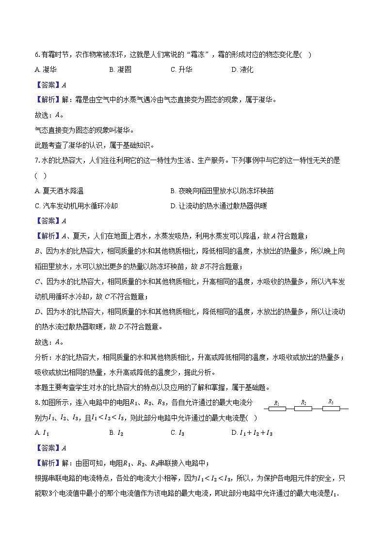 福建省三明市东盛教育集团2024-2025学年八年级（上）期中物理试卷（解析版）第3页