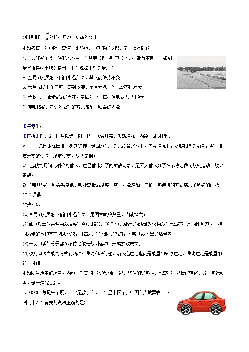 广东省深圳市南山区2024-2025学年九年级（上）期末物理试卷（解析版）第2页