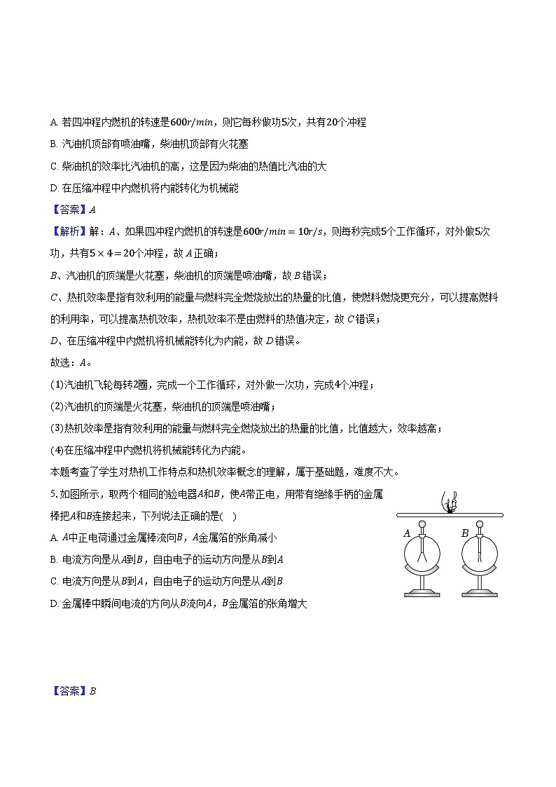 广东省深圳市南山区2024-2025学年九年级（上）期末物理试卷（解析版）第3页