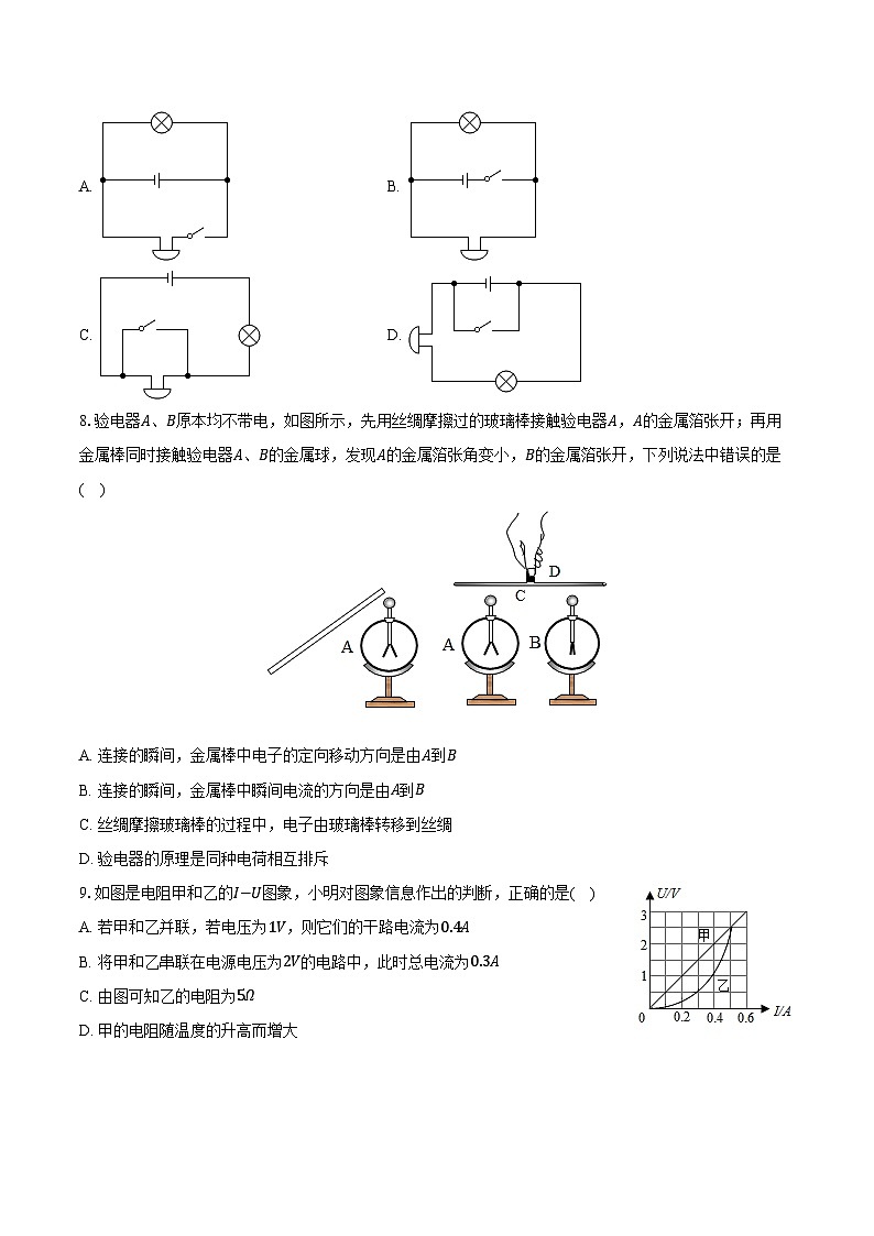 海南省琼海市嘉积中学2024-2025学年九年级（上）期中物理试卷-（解析版）第2页
