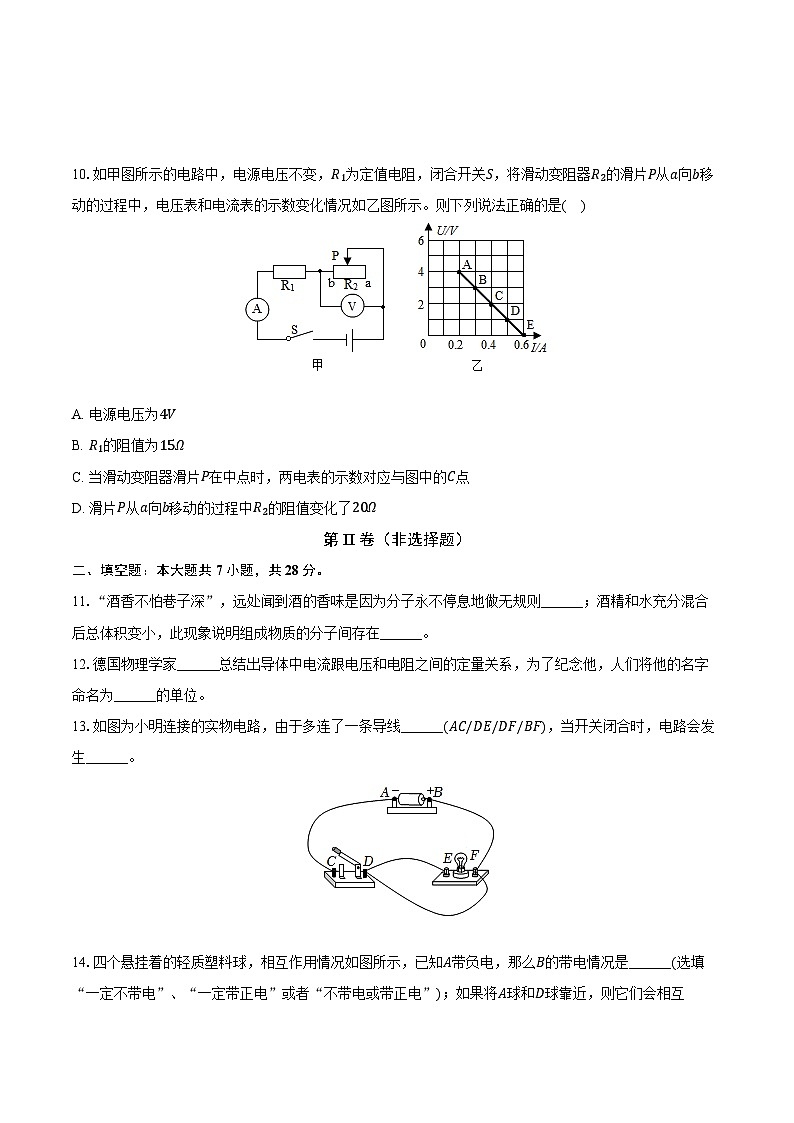 海南省琼海市嘉积中学2024-2025学年九年级（上）期中物理试卷-（解析版）第3页