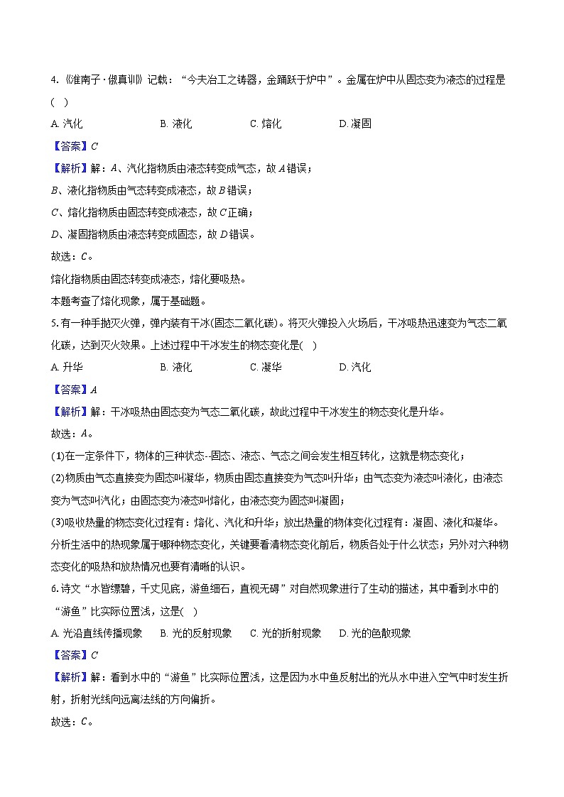 河北省石家庄市部分学校2024-2025学年八年级（上）期末物理试卷（解析版）第3页