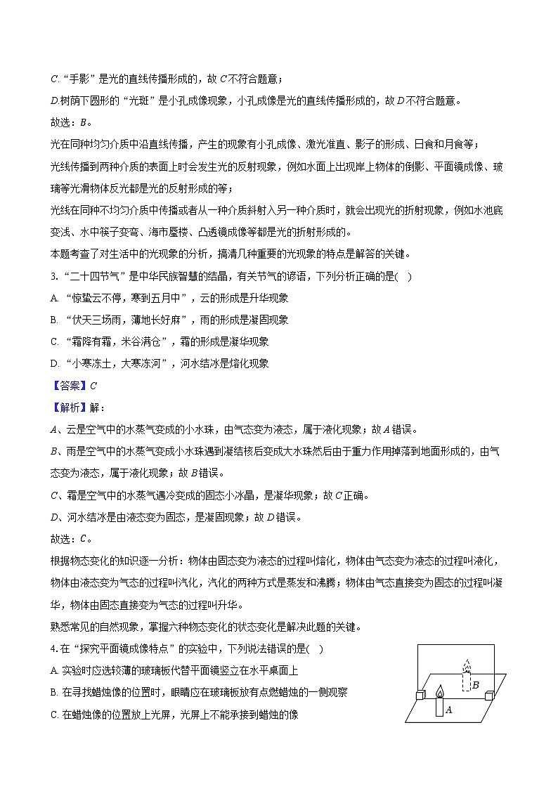 湖南省怀化市八县九校联合调研2024-2025学年八年级（上）期末物理试卷（解析版）第2页