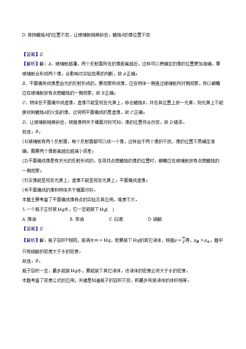 湖南省怀化市八县九校联合调研2024-2025学年八年级（上）期末物理试卷（解析版）第3页